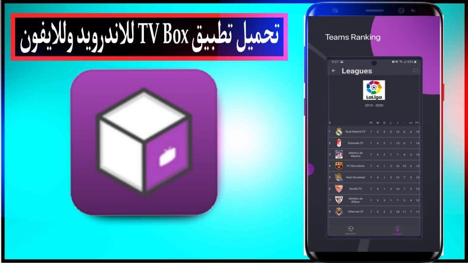 تحميل تطبيق TV Box الجديد بكود التفعيل لمشاهدة القنوات والمباريات 2025 مجانا 2