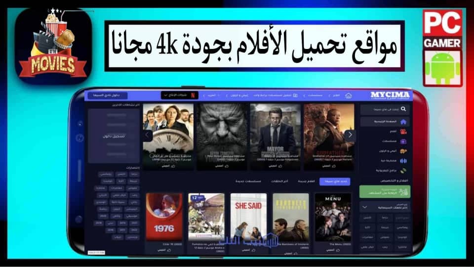 افضل مواقع لتحميل ومشاهدة الافلام بدون اعلانات بجودة عالية 2024 مجانا 3 افضل مواقع لتحميل ومشاهدة الافلام بدون اعلانات بجودة عالية 2024 مجانا 2