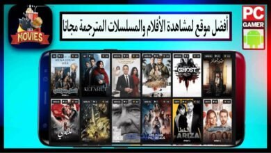 افضل مواقع لتحميل ومشاهدة الافلام بدون اعلانات بجودة عالية 2024 مجانا 26