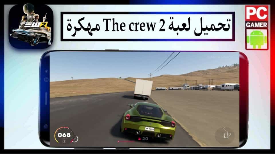 تحميل لعبة سباق السيارات ذا كرو the crew 2 مهكرة 2024 للكمبيوتر وللاندرويد من ميديا فاير