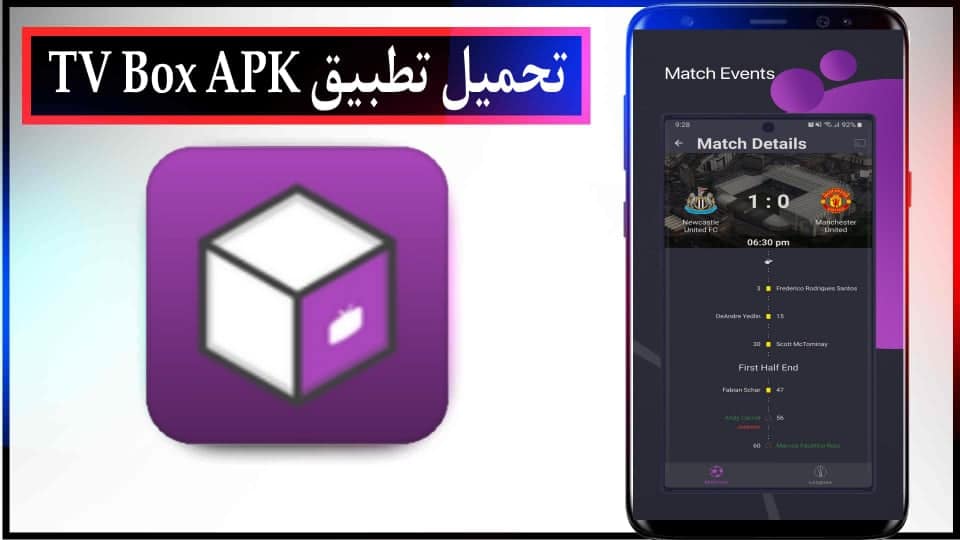 تحميل تطبيق TV Box الجديد بكود التفعيل لمشاهدة القنوات والمباريات 2024 مجانا