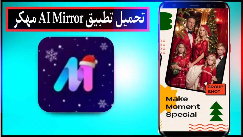 تحميل تطبيق Al Mirror APK مهكر مدفوع للاندرويد وللايفون 2024 من ميديا فاير 3 تحميل تطبيق Al Mirror APK مهكر مدفوع للاندرويد وللايفون 2024 من ميديا فاير 2