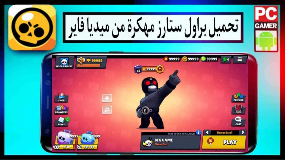 تحميل لعبة براول ستارز مهكرة Null's Brawl للاندرويد 2025 من ميديا فاير 1