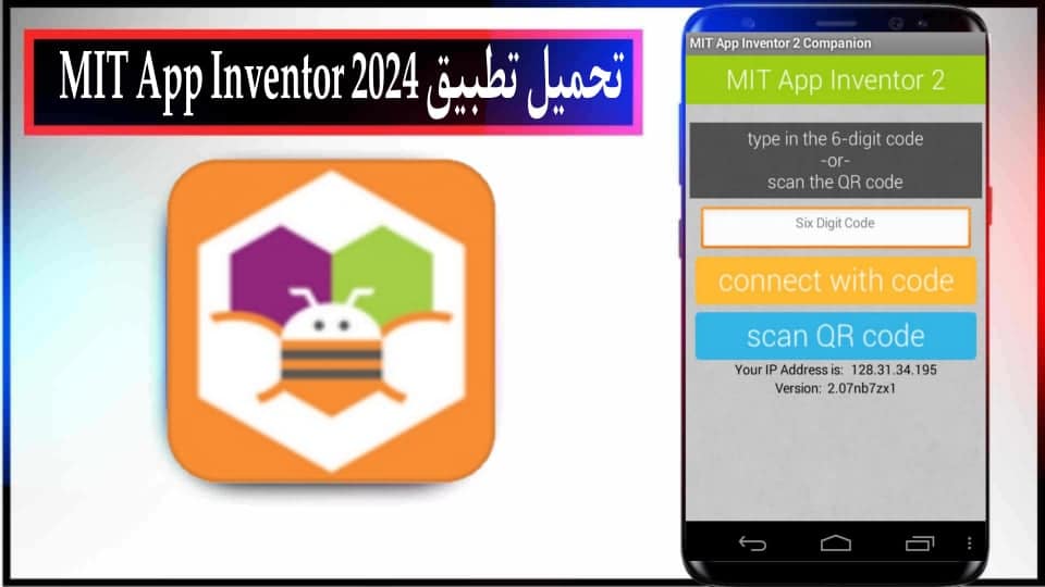 تحميل برنامج MIT App Inventor لانشاء التطبيقات للاندرويد وللايفون 2024 من ميديا فاير