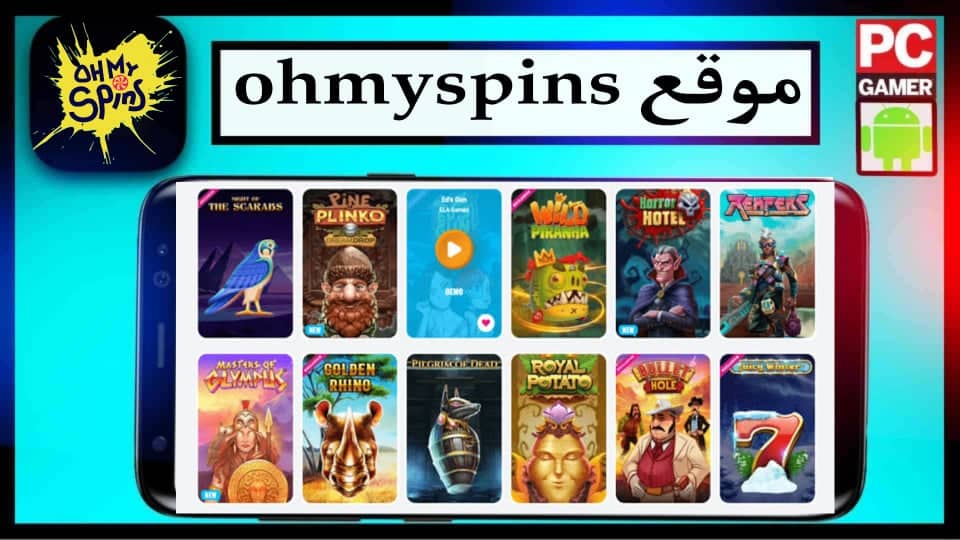 موقع Ohmyspins لتحميل جميع الالعاب المهكرة للكمبيوتر وللاندرويد 2024 مجانا 1