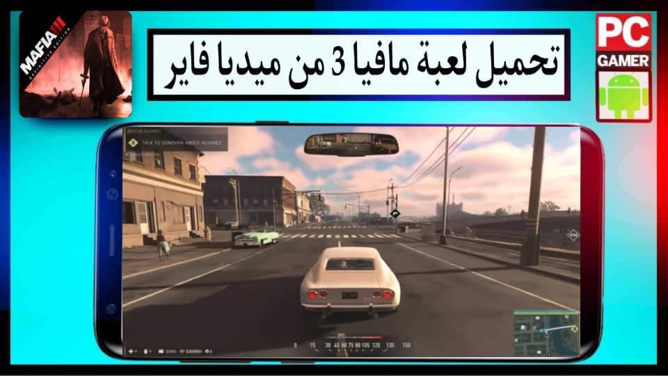 تحميل لعبة مافيا Mafia 3 مضغوطة بحجم صغير للكمبيوتر وللاندرويد 2024 من ميديا فاير 1 تحميل لعبة مافيا Mafia 3 مضغوطة بحجم صغير للكمبيوتر وللاندرويد 2024 من ميديا فاير 1