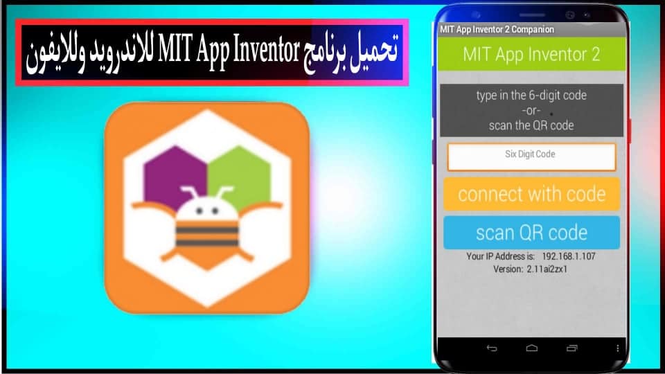 تحميل برنامج MIT App Inventor لانشاء التطبيقات للاندرويد وللايفون 2024 من ميديا فاير 2