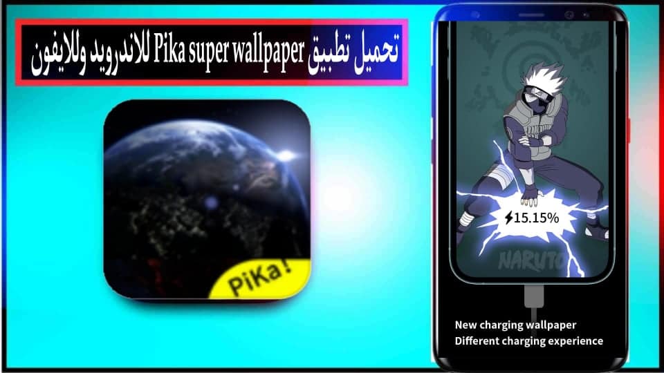 تحميل تطبيق pika super wallpaper مهكر 2024 للاندرويد وللايفون من ميديا فاير 2