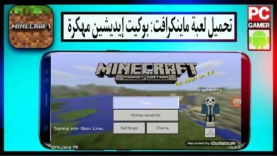 تحميل لعبة ماينكرافت بوكيت إيديشين مهكرة 2024 للكمبيوتر وللاندرويد من ميديا فاير 25