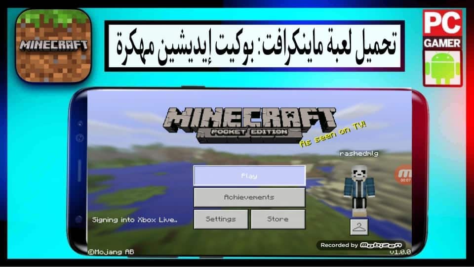 تحميل لعبة ماينكرافت بوكيت إيديشين مهكرة 2024 للكمبيوتر وللاندرويد من ميديا فاير 1 تحميل لعبة ماينكرافت بوكيت إيديشين مهكرة 2024 للكمبيوتر وللاندرويد من ميديا فاير 1