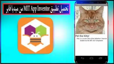تحميل برنامج MIT App Inventor لانشاء التطبيقات للاندرويد وللايفون 2024 من ميديا فاير 8