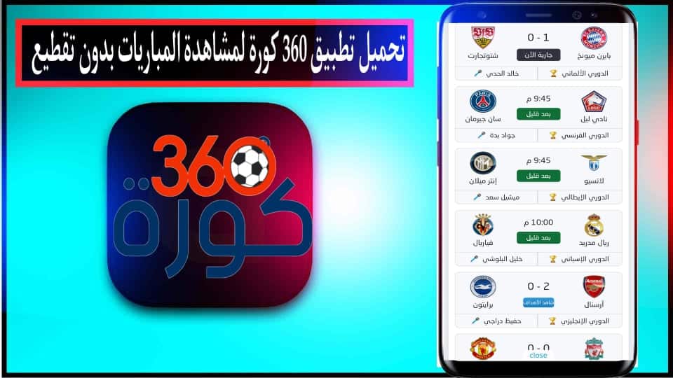 تحميل تطبيق كورة Koora 360 لمشاهدة المباريات بث مباشر للاندرويد وللايفون 2024 2