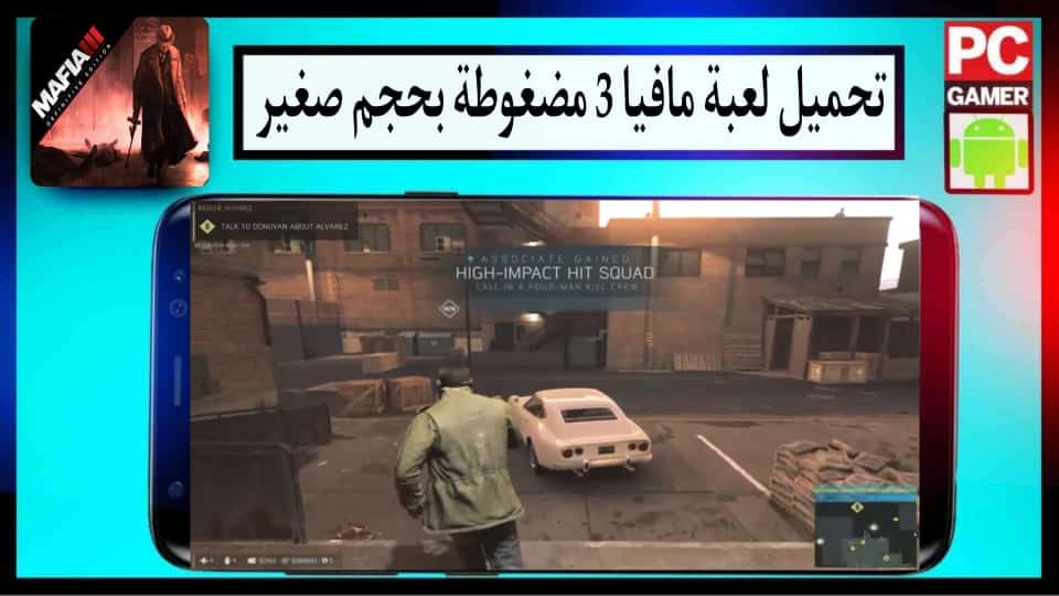 تحميل لعبة مافيا Mafia 3 مضغوطة بحجم صغير للكمبيوتر وللاندرويد 2024 من ميديا فاير 3 تحميل لعبة مافيا Mafia 3 مضغوطة بحجم صغير للكمبيوتر وللاندرويد 2024 من ميديا فاير 2