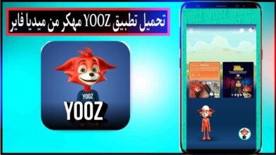 تحميل تطبيق يوز YOOZ APK مهكر للاندرويد وللايفون اخر اصدار 2025 من ميديا فاير 7