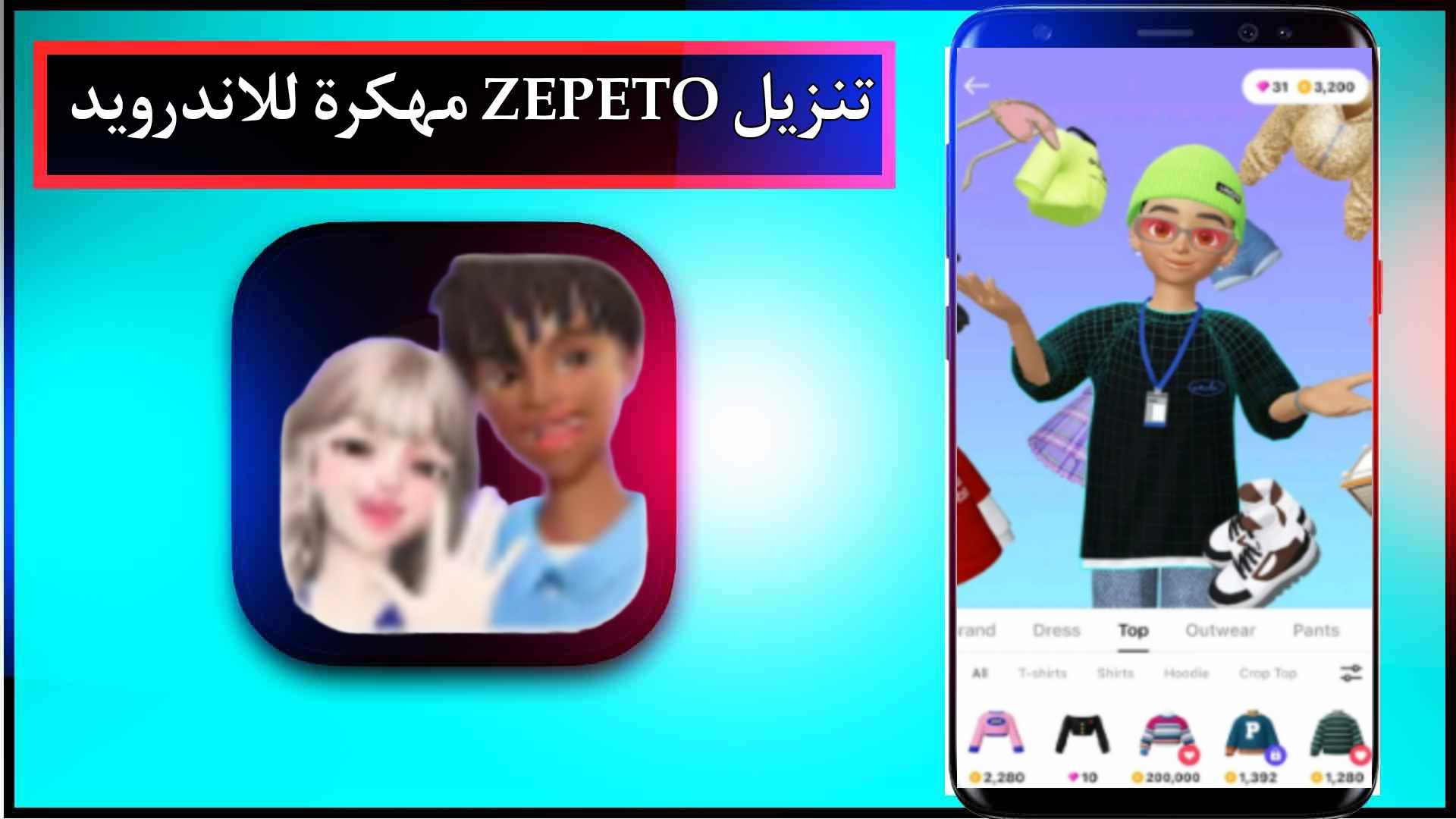 تحميل لعبة zepeto mod apk مهكرة جواهر للاندرويد وللايفون اخر اصدار 2023 مجانا 1