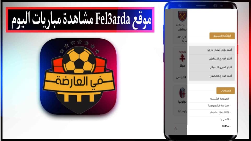 موقع في العارضة fel3arda بث مباشر مباريات اليوم بدون تقطيع 2024 2 موقع في العارضة fel3arda بث مباشر مباريات اليوم بدون تقطيع 2024
