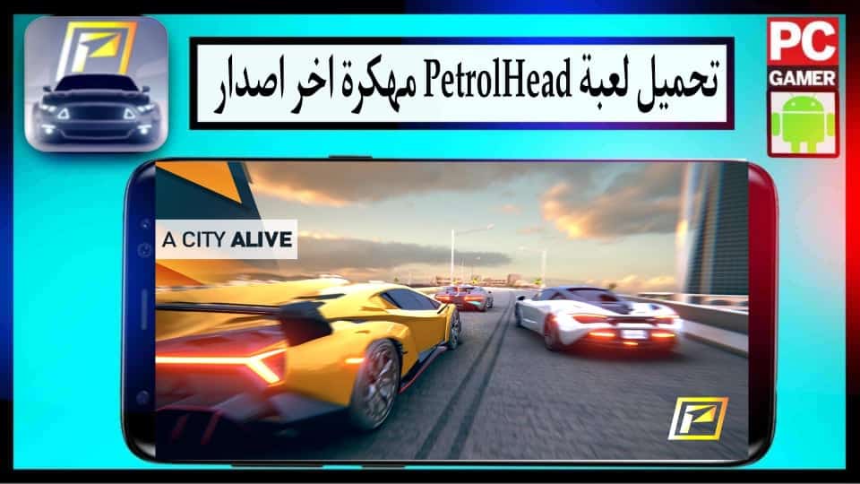 تحميل لعبة PetrolHead APK مهكرة اموال غير محدودة 2024 للاندرويد وللايفون من ميديا فاير 3 تحميل لعبة PetrolHead APK مهكرة اموال غير محدودة 2024 للاندرويد وللايفون من ميديا فاير 2