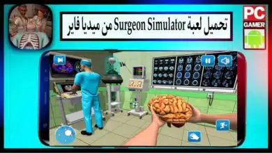 تحميل لعبة محاكي الطبيب Surgeon Simulator للاندرويد وللايفون 2024 من ميديا فاير 2