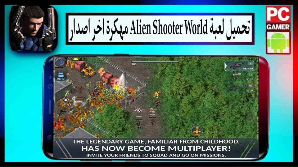 تحميل لعبة الين شوتر Alien Shooter World 2026 للاندرويد وللايفون من ميديا فاير 2