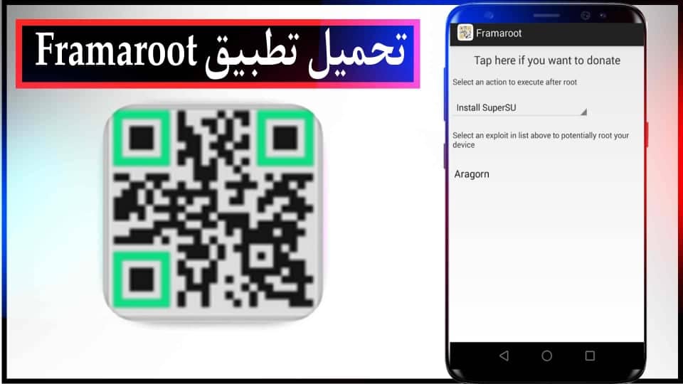 تحميل تطبيق Framaroot لعمل روت للموبايل بدون كمبيوتر 2024 من ميديا فاير