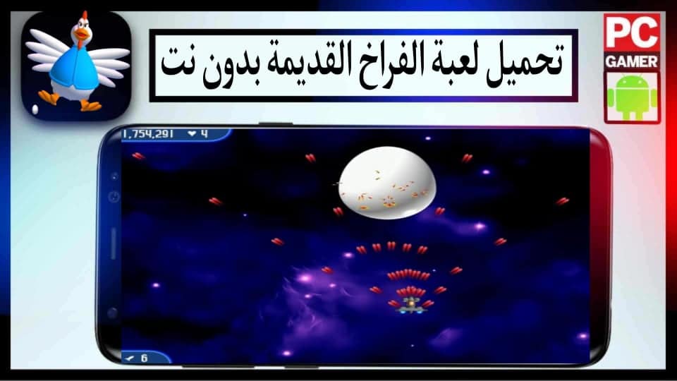 تحميل لعبة الفراخ القديمة للموبايل مهكرة بدون نت مع الشفرات 2015 2 تحميل لعبة الفراخ القديمة للموبايل مهكرة بدون نت مع الشفرات 2015