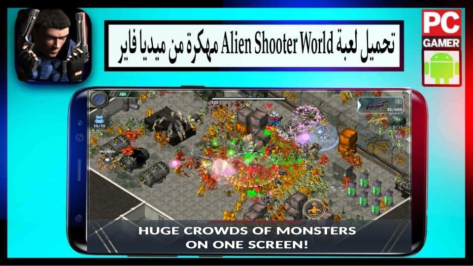 تحميل لعبة الين شوتر Alien Shooter World 2026 للاندرويد وللايفون من ميديا فاير 1