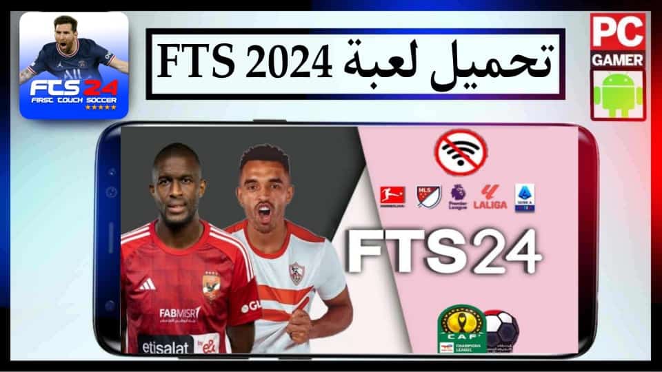 تحميل fts 2024 للاندرويد (تعليق عربي) باخر الانتقالات 2024 من ميديا فاير