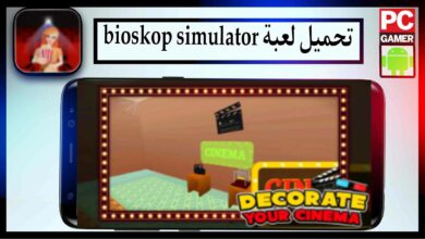 تحميل لعبة bioskop simulator mod apk مهكرة اخر اصدار 2024 للاندرويد وللايفون مجانا 1