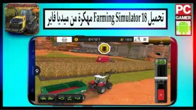 تحميل لعبة Farming Simulator 18 مهكرة 2024 للاندرويد وللايفون من ميديا فاير 3
