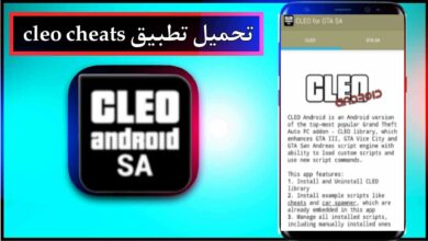 تحميل تطبيق cleo cheats للاندرويد اخر اصدار 2023 من ميديا فاير 14