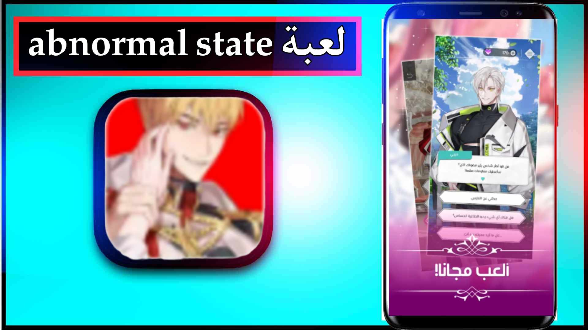 تحميل لعبة abnormal state mod apk مهكرة للاندرويد وللايفون اخر اصدار 2024 من ميديا فاير 2