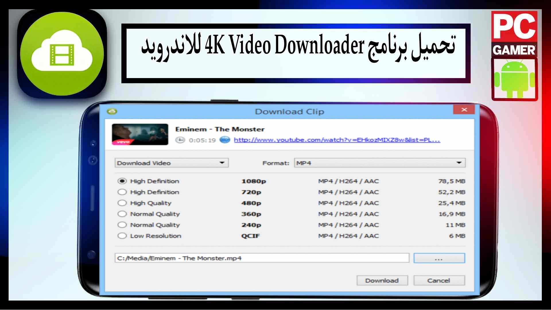 تحميل برنامج 4K Video Downloader للاندرويد اخر اصدار 2024 من ميديا فاير 3 تحميل برنامج 4K Video Downloader للاندرويد اخر اصدار 2024 من ميديا فاير 2