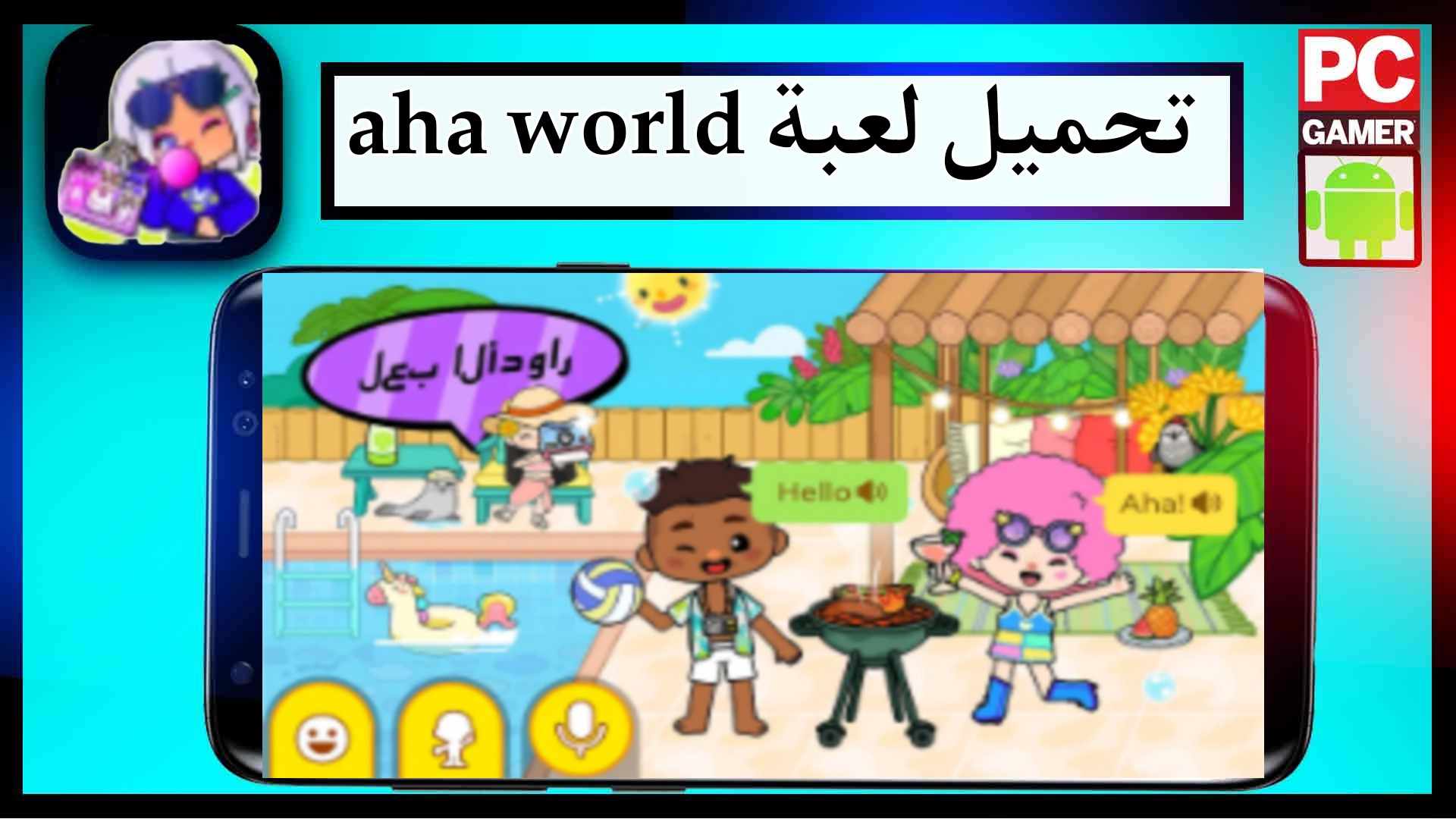 تحميل لعبة aha world مهكرة للاندرويد وللايفون اخر اصدار 2023 من ميديا فاير