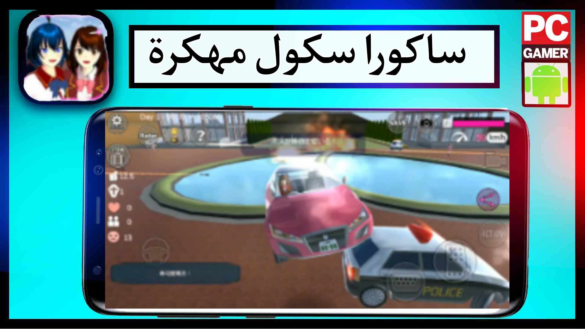 تحميل لعبة ساكورا apk النسخة الصينية مهكرة اخر اصدار 2024 من ميديا فاير