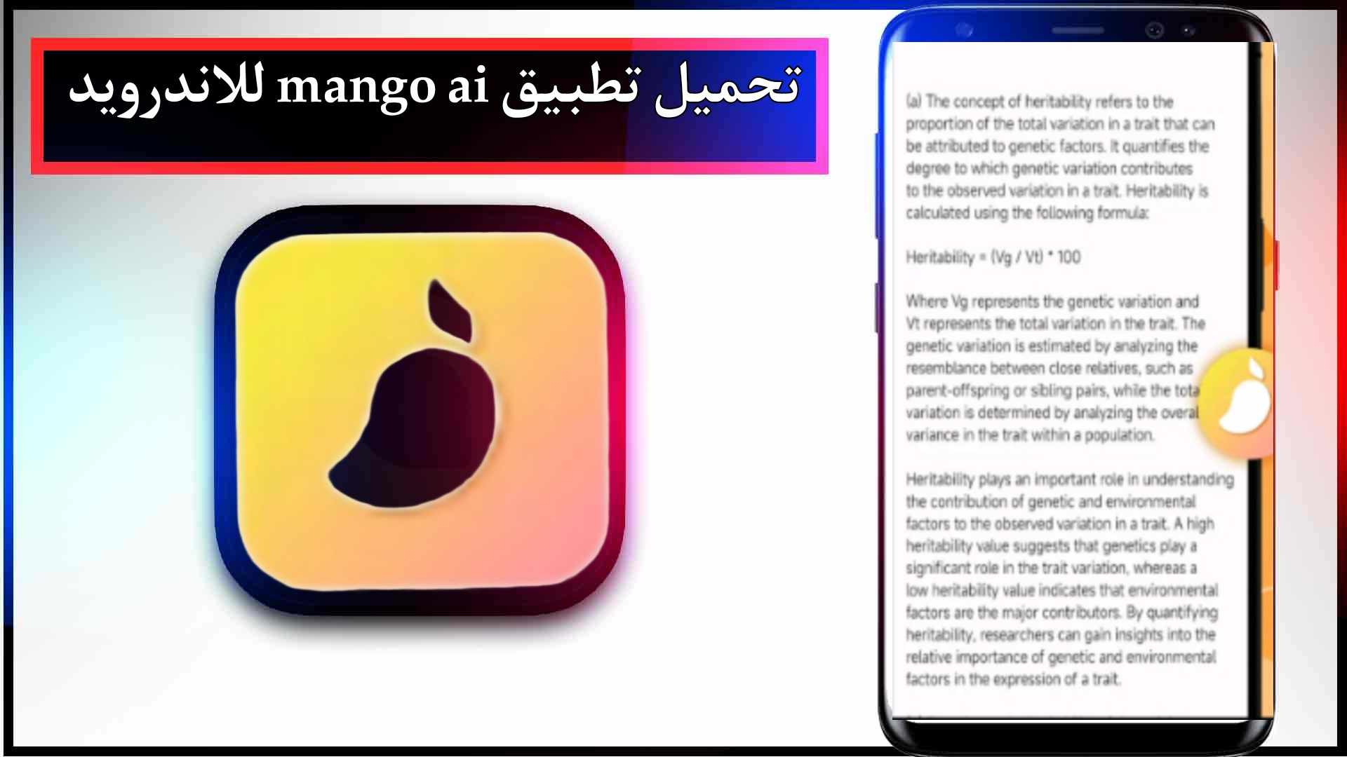 تحميل تطبيق mango ai للاندرويد وللايفون اخر اصدار 2026 مجانا 2 تحميل تطبيق mango ai للاندرويد وللايفون اخر اصدار 2023 مجانا