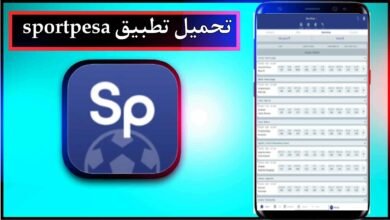 تحميل تطبيق sportpesa app للاندرويد وللايفون اخر اصدار 2023 مجانا 35