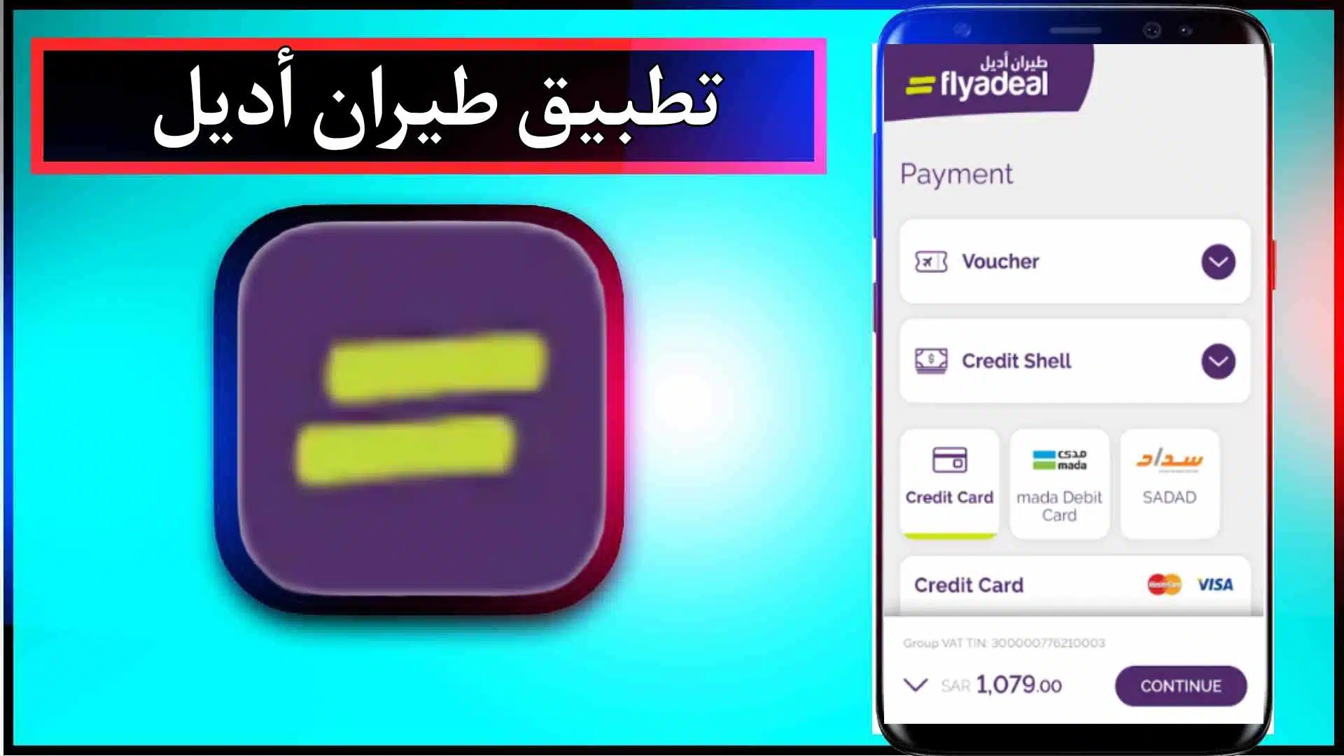 تحميل تطبيق طيران أديل للاندرويد وللايفون اخر اصدار 2024 مجانا 3 تحميل تطبيق طيران أديل للاندرويد وللايفون اخر اصدار 2024 مجانا 2