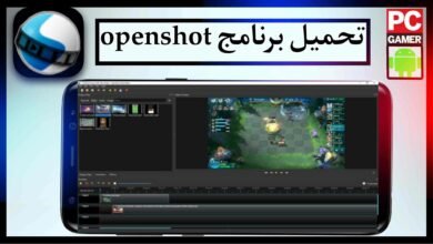تحميل برنامج openshot للاندرويد وللايفون اخر اصدار 2024 من ميديا فاير 1
