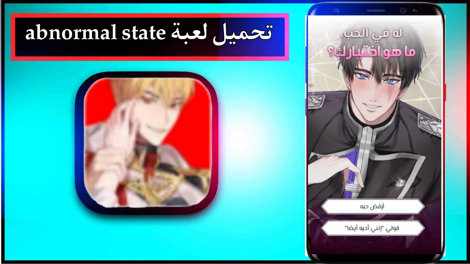 تحميل لعبة abnormal state mod apk مهكرة للاندرويد وللايفون اخر اصدار 2024 من ميديا فاير 1