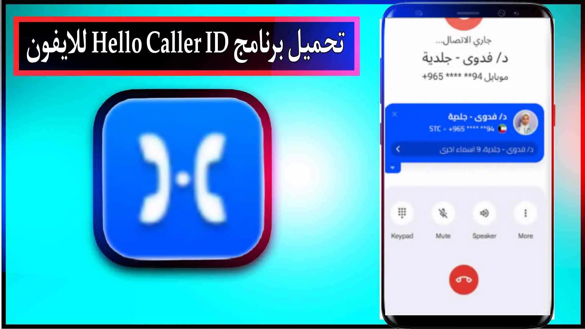 تحميل برنامج Hello Caller ID APK مهكر مدفوع للاندرويد وللايفون اخر اصدار 2025 مجانا 3 تحميل برنامج Hello Caller ID APK مهكر مدفوع للاندرويد وللايفون اخر اصدار 2025 مجانا 2