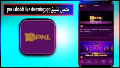 تحميل تطبيق pro kabaddi live streaming app للاندرويد وللايفون اخر اصدار 2023 مجانا 8