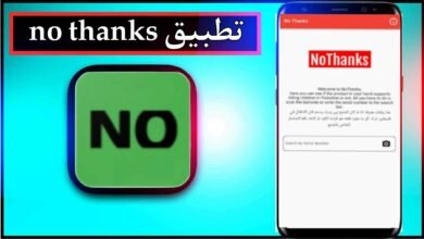 تحميل تطبيق no thanks app للمقاطعة اخر اصدار 2025 من ميديا فاير 37