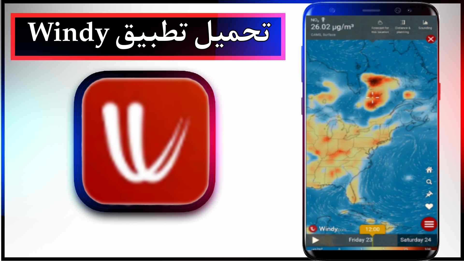 تحميل تطبيق windy app مهكر للاندرويد وللايفون اخر اصدار 2023 من ميديا فاير 2 تحميل تطبيق windy app مهكر للاندرويد وللايفون اخر اصدار 2023 من ميديا فاير