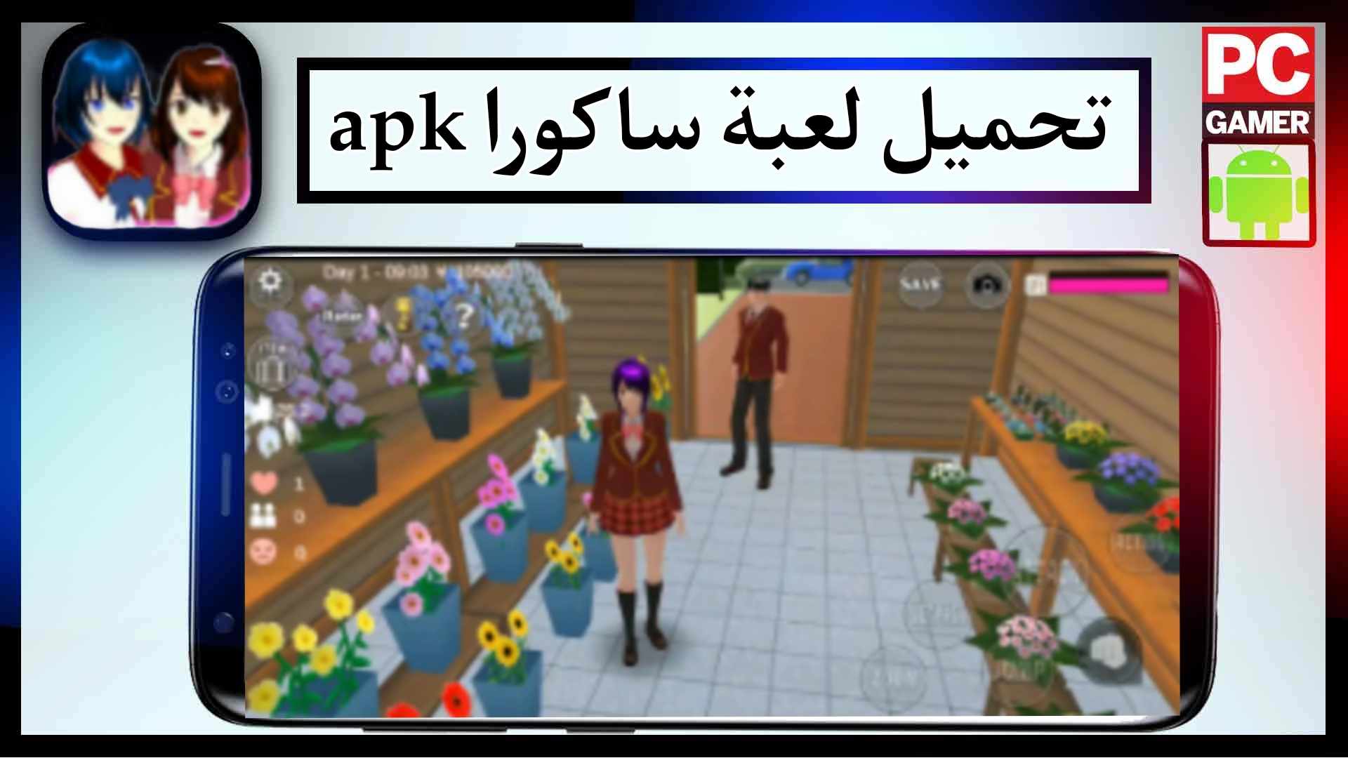 تحميل لعبة ساكورا النسخة الصينية مهكرة اخر اصدار 2025 من ميديا فاير 1