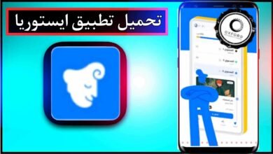 تحميل تطبيق iStoria مهكر اخر اصدار 2025 للاندرويد والايفون من ميديا فاير 27