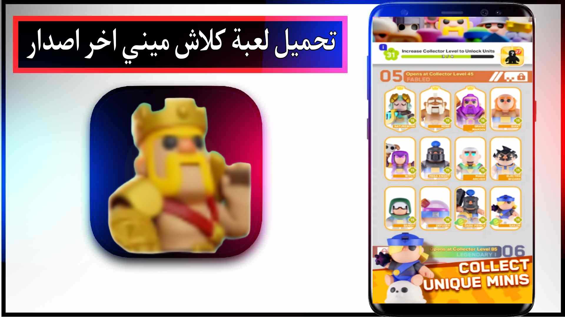تحميل لعبة كلاش ميني clash mini apk مهكرة للاندرويد وللايفون اخر اصدار 2023 من ميديا فاير