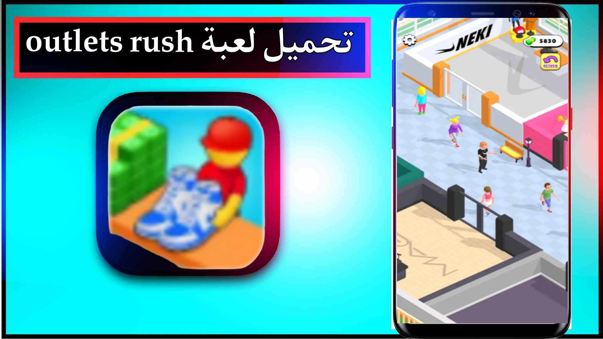 تحميل لعبة outlets rush مهكرة للاندرويد وللايفون اخر اصدار 2024 من ميديا فاير 1 تحميل لعبة outlets rush مهكرة للاندرويد وللايفون اخر اصدار 2024 من ميديا فاير 1