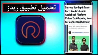 تحميل تطبيق ريدز redz للاندرويد وللايفون اخر اصدار 2024 من ميديا فاير 3