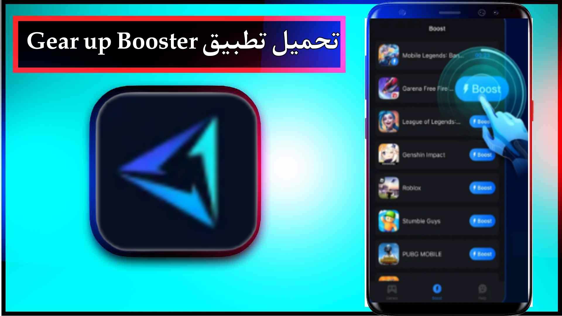 تحميل تطبيق Gear up Booster APK مهكر اخر اصدار 2025 من ميديا فاير 1