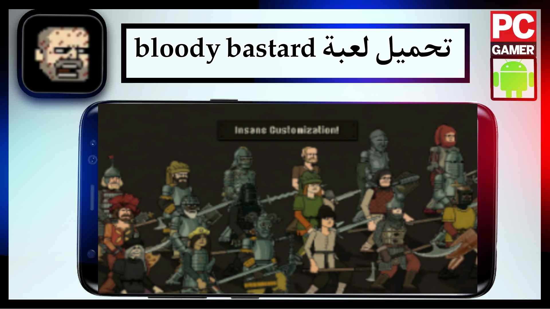 تحميل لعبة bloody bastard mod apk مهكرة للاندرويد وللايفون اخر اصدار 2023 مجانا 1 تحميل لعبة bloody bastard mod apk مهكرة للاندرويد وللايفون اخر اصدار 2023 مجانا 1